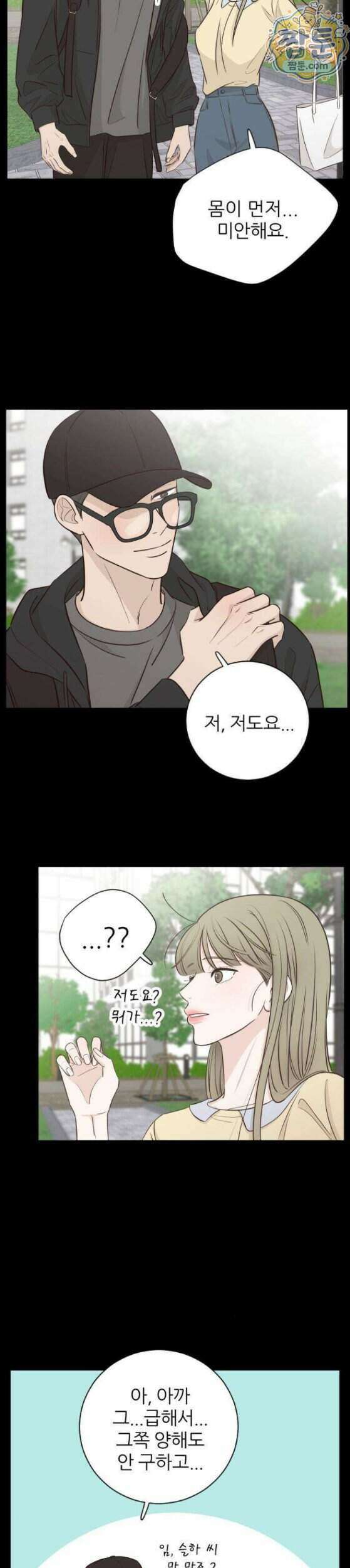 나는 너의 복수 5화 11
