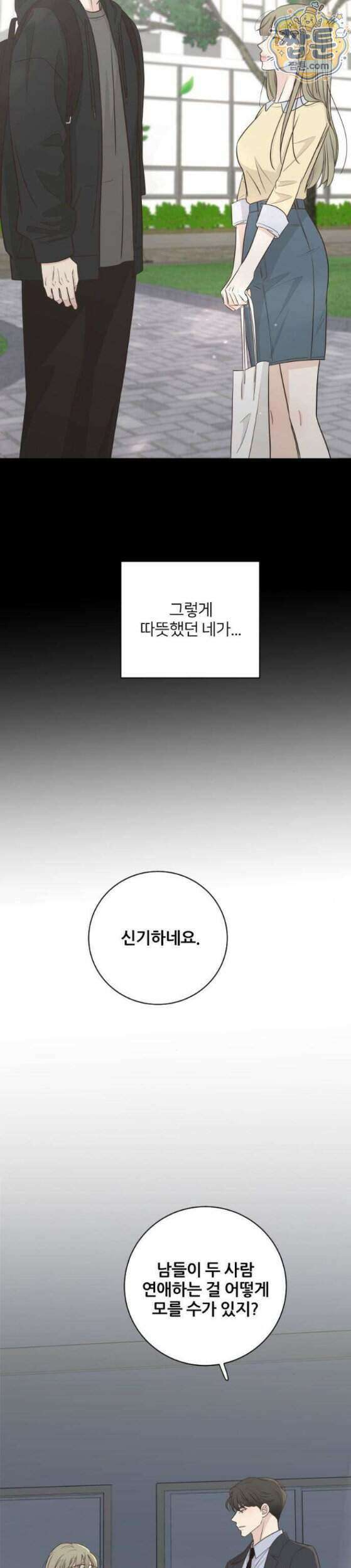 나는 너의 복수 5화 14