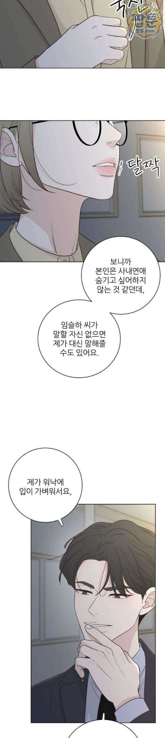나는 너의 복수 5화 17