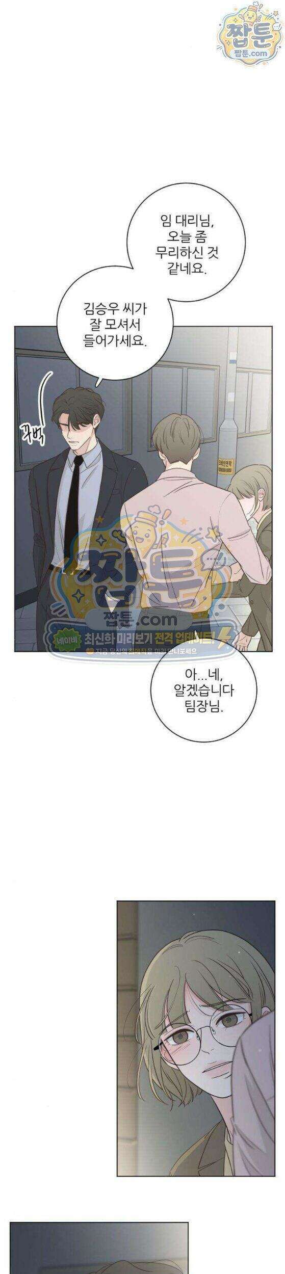 나는 너의 복수 5화 23