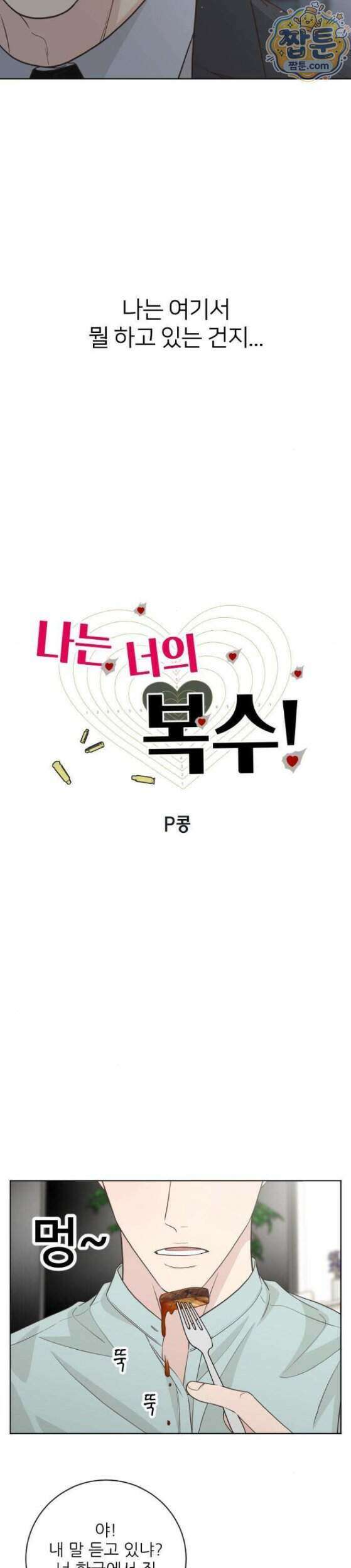 나는 너의 복수 5화 25