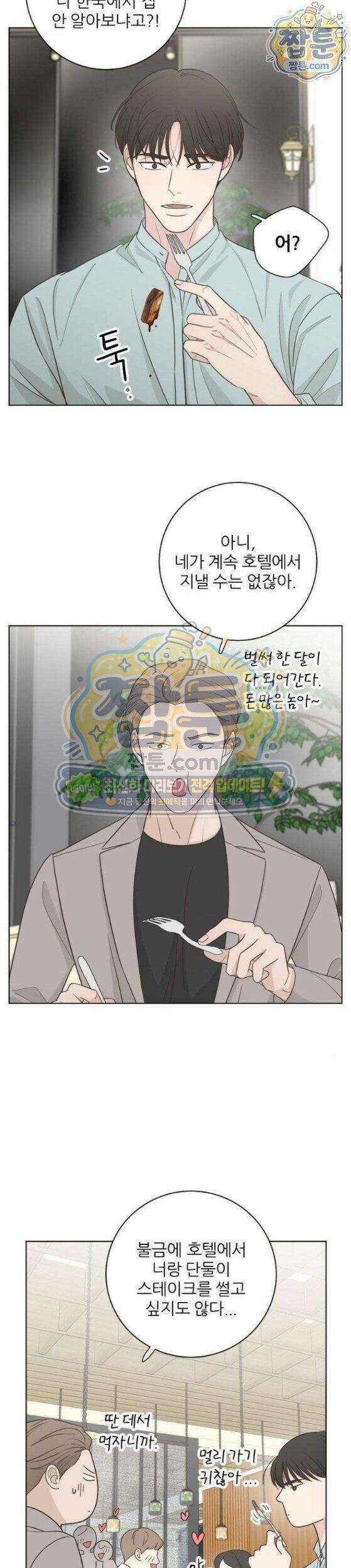 나는 너의 복수 5화 26