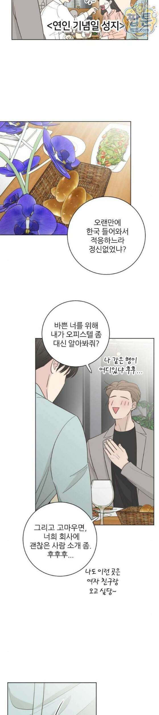 나는 너의 복수 5화 27