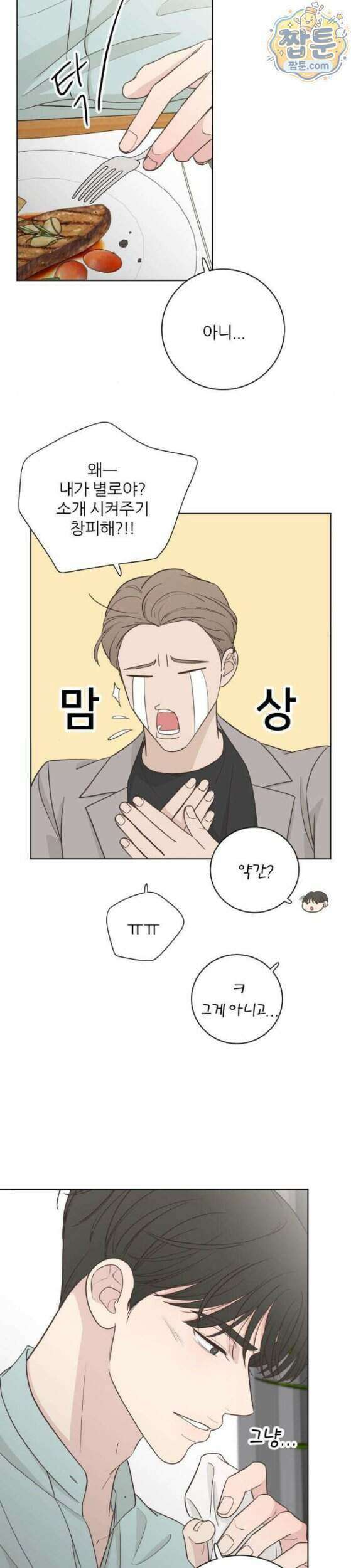 나는 너의 복수 5화 28