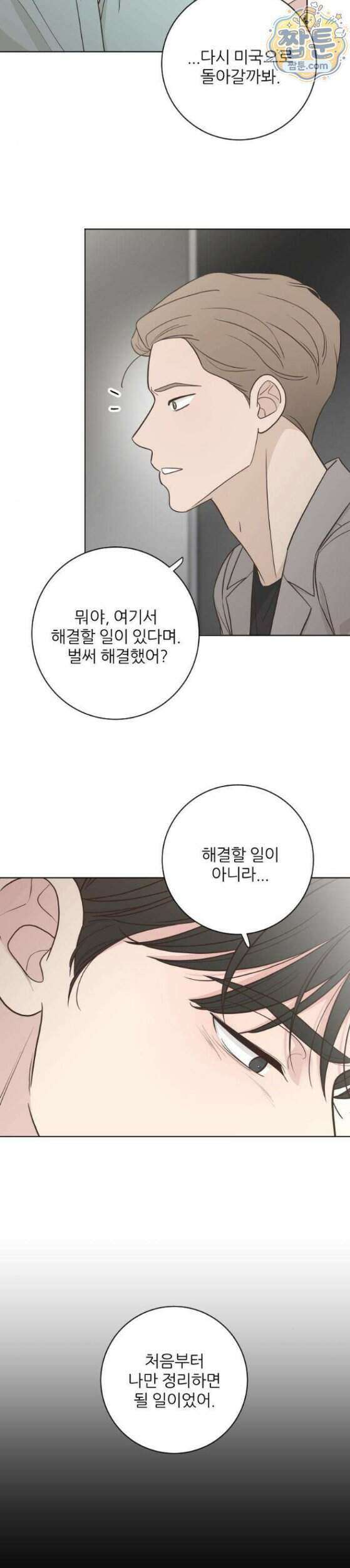 나는 너의 복수 5화 29