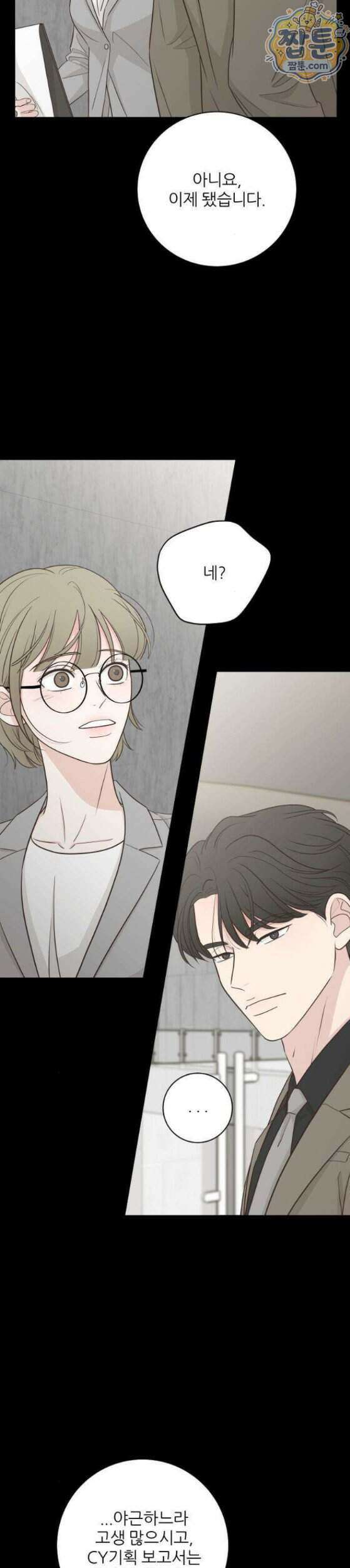 나는 너의 복수 5화 31