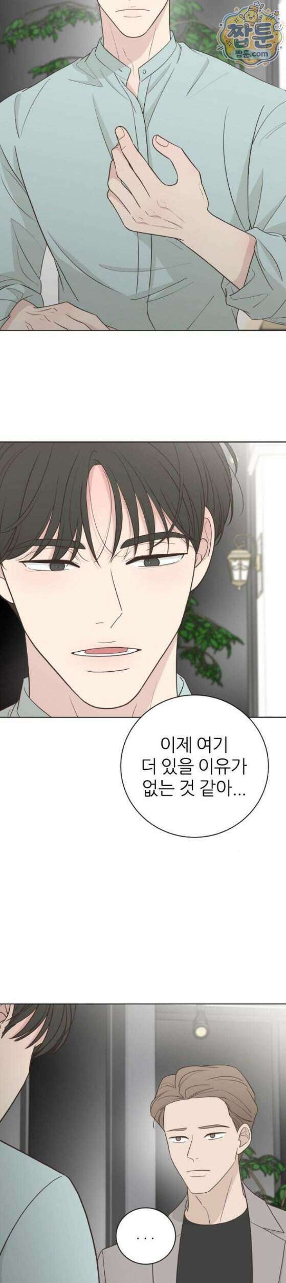 나는 너의 복수 5화 37