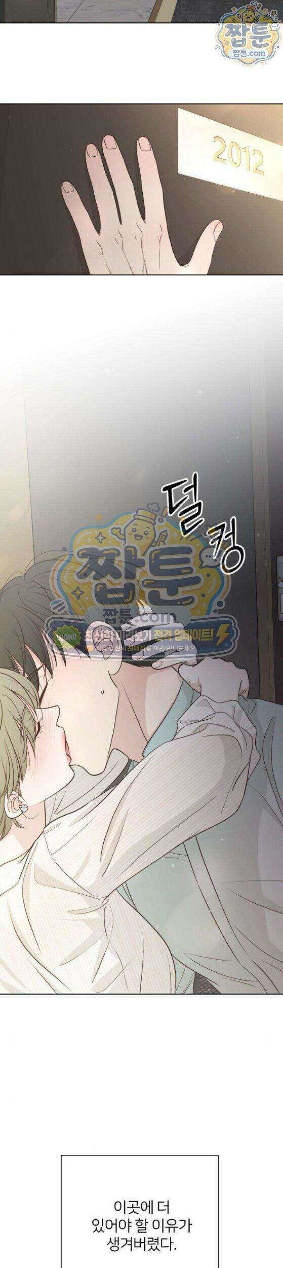 나는 너의 복수 5화 39