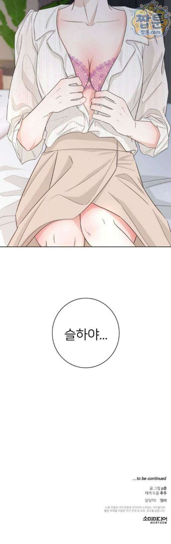 나는 너의 복수 5화 41
