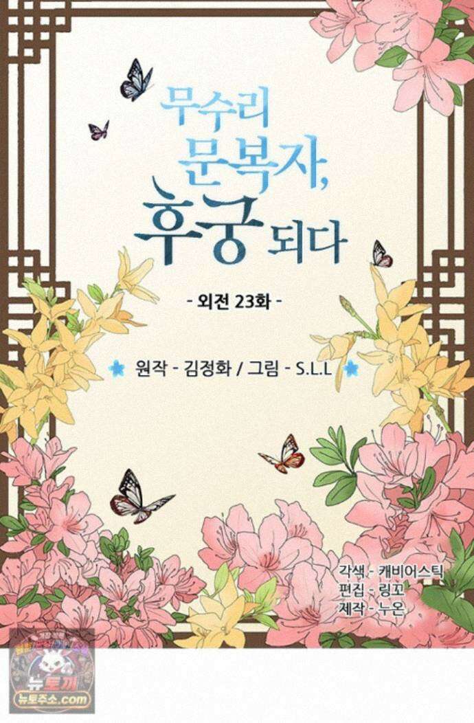 무수리 문복자 후궁되다 외전 23화 2