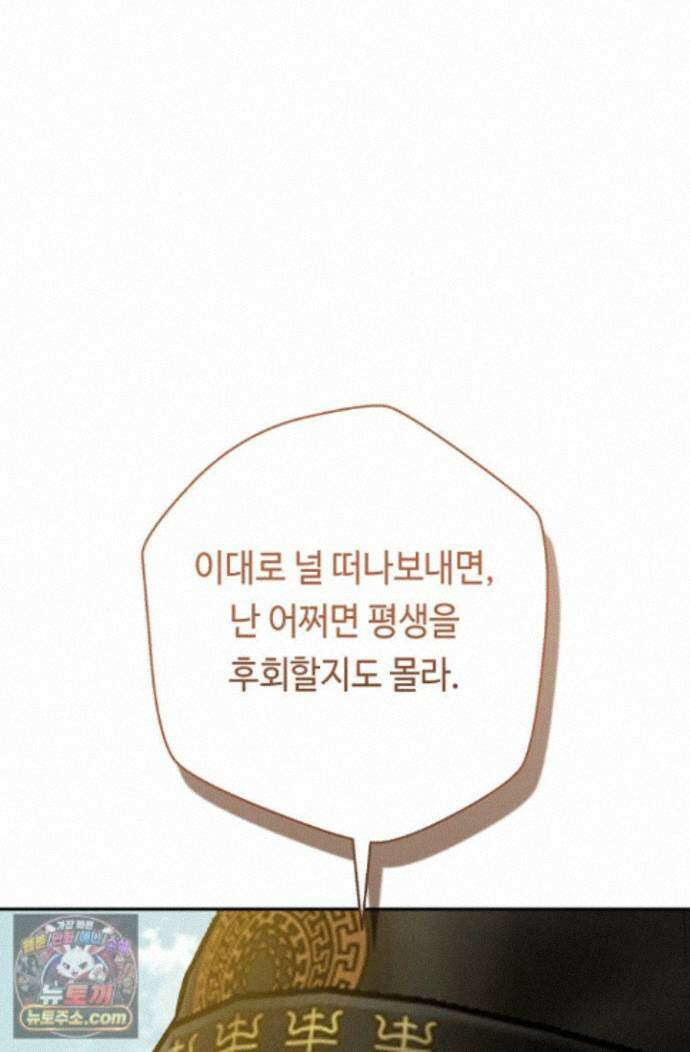 무수리 문복자 후궁되다 외전 23화 7