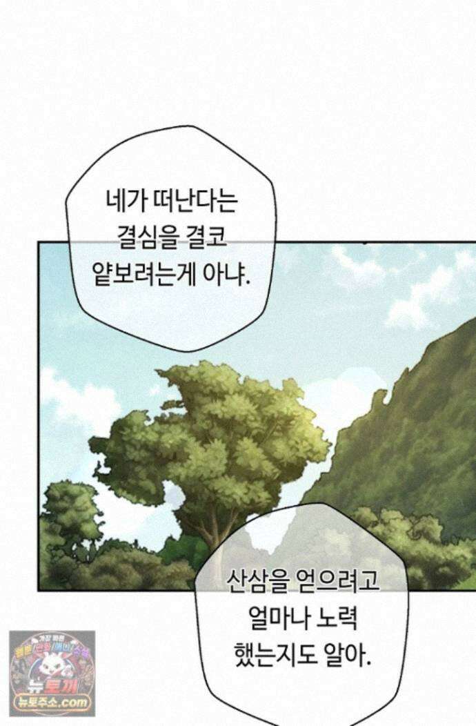 무수리 문복자 후궁되다 외전 23화 10
