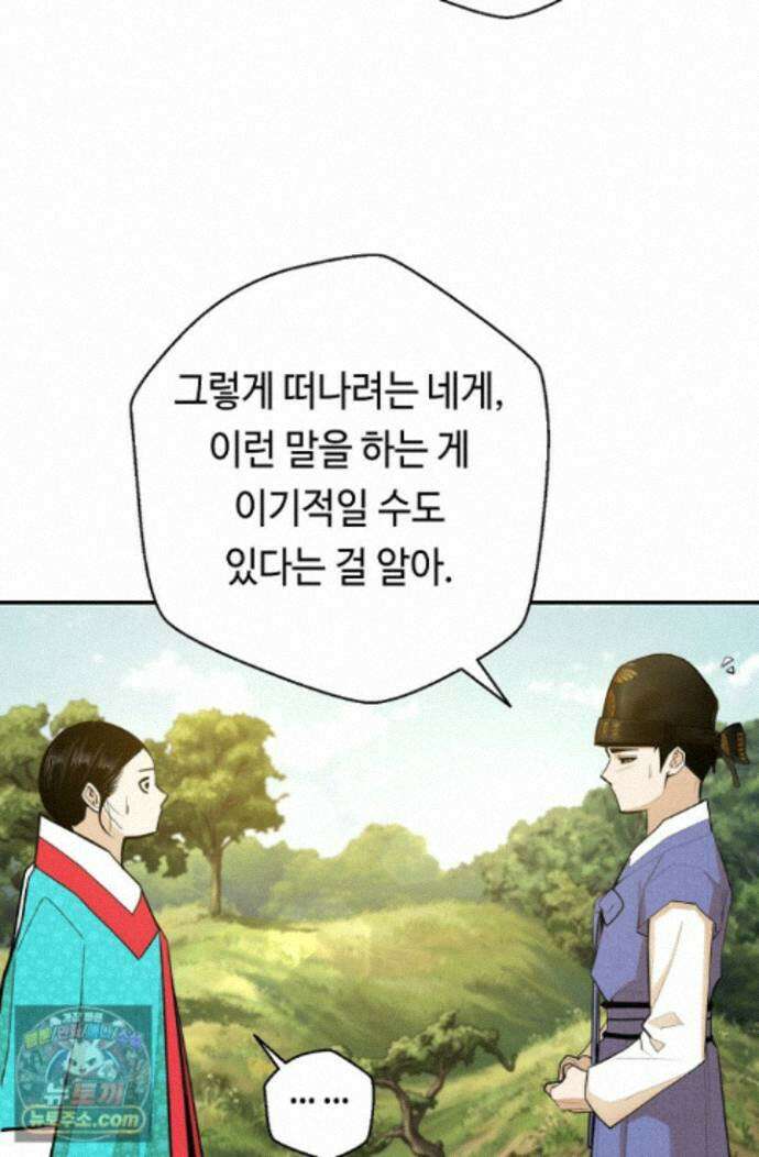 무수리 문복자 후궁되다 외전 23화 11