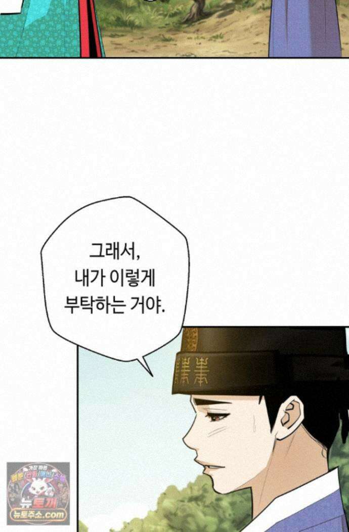 무수리 문복자 후궁되다 외전 23화 12