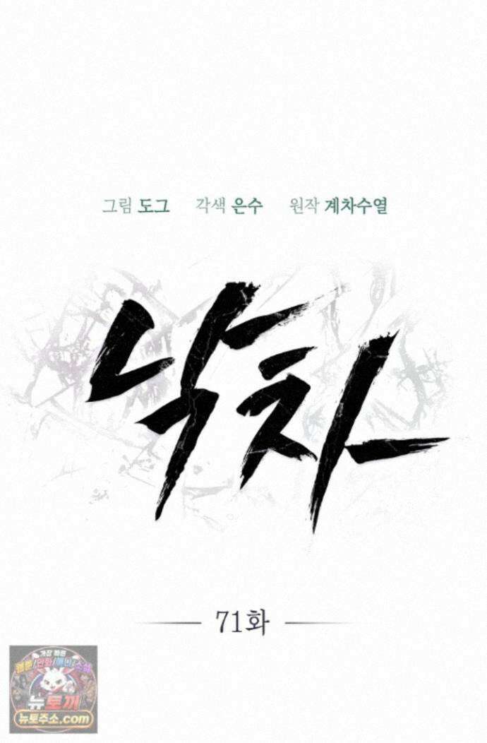 낙차 71화 17