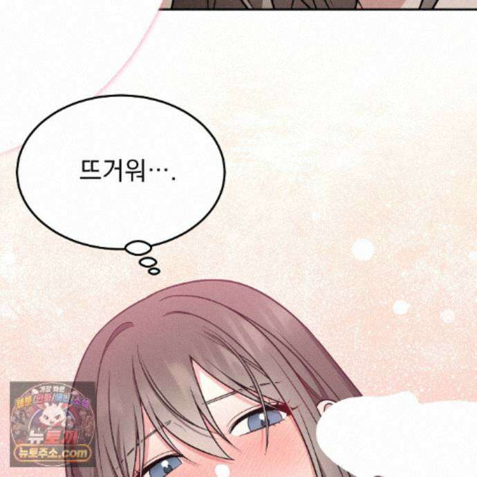 나랑 음란할래? 38화 2
