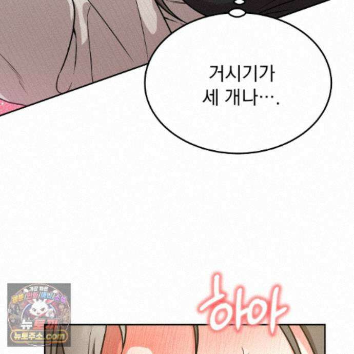 나랑 음란할래? 38화 4