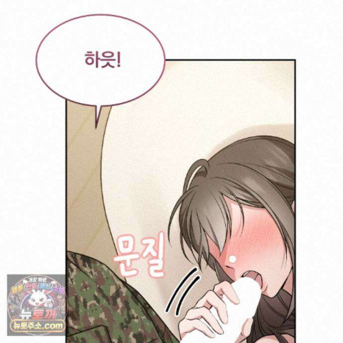 나랑 음란할래? 38화 9