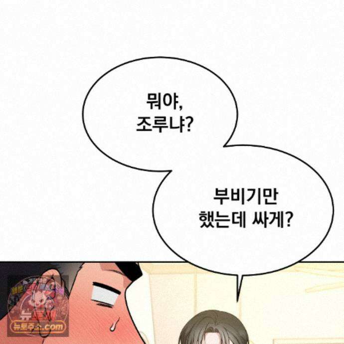 나랑 음란할래? 38화 20