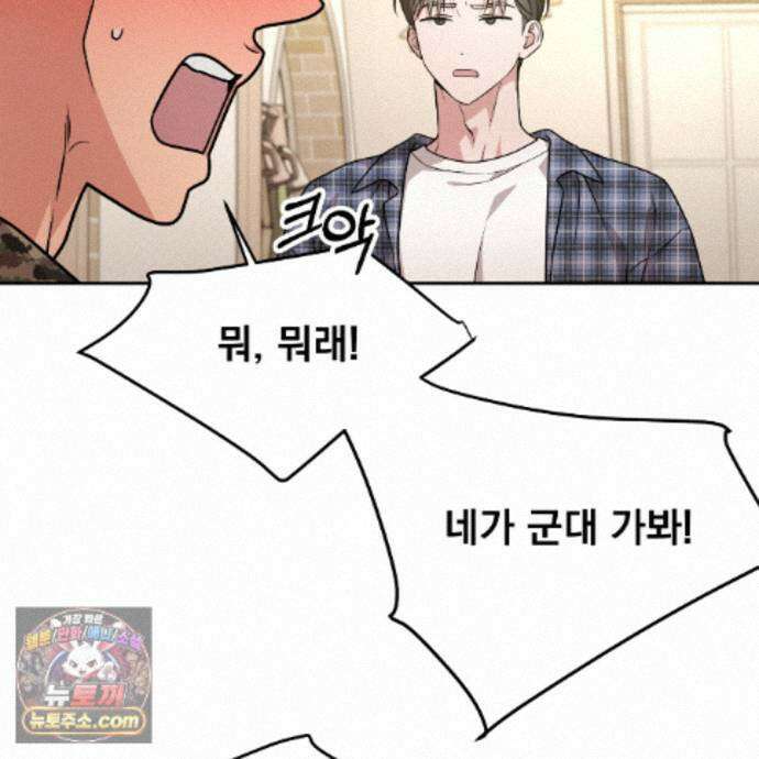 나랑 음란할래? 38화 21