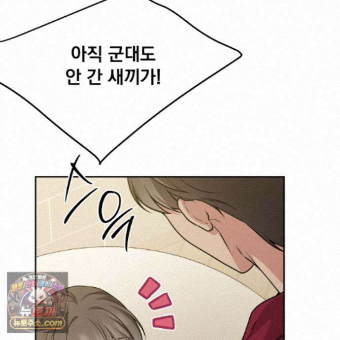 나랑 음란할래? 38화 22