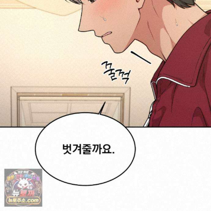 나랑 음란할래? 38화 25