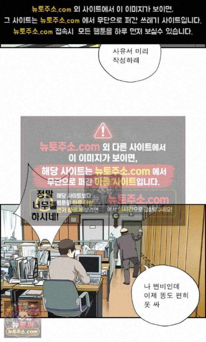 달마부장 시즌2 511화 창과 방패 8