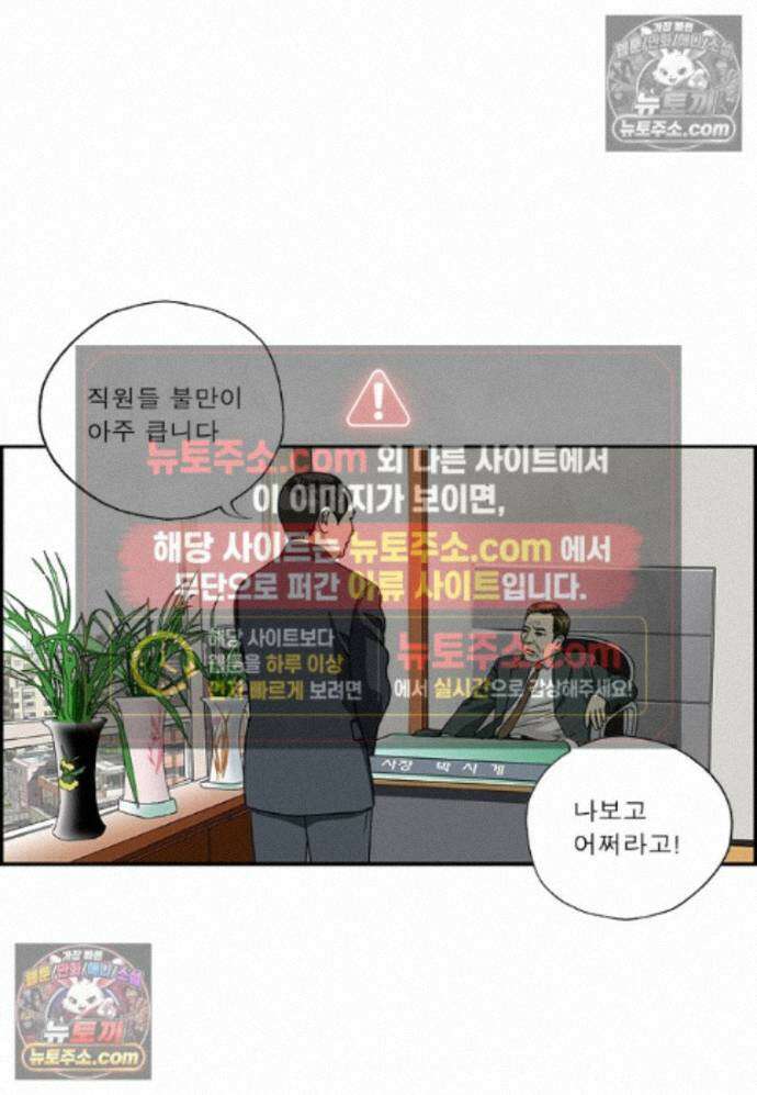 달마부장 시즌2 511화 창과 방패 12