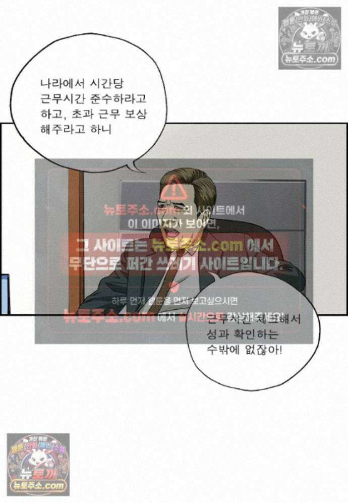 달마부장 시즌2 511화 창과 방패 13