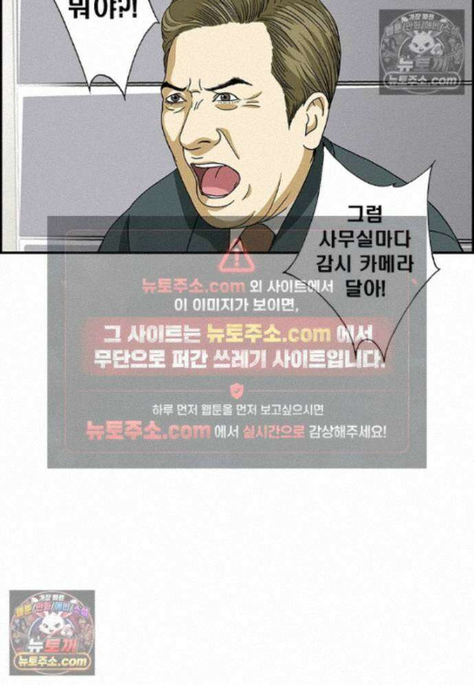달마부장 시즌2 511화 창과 방패 15