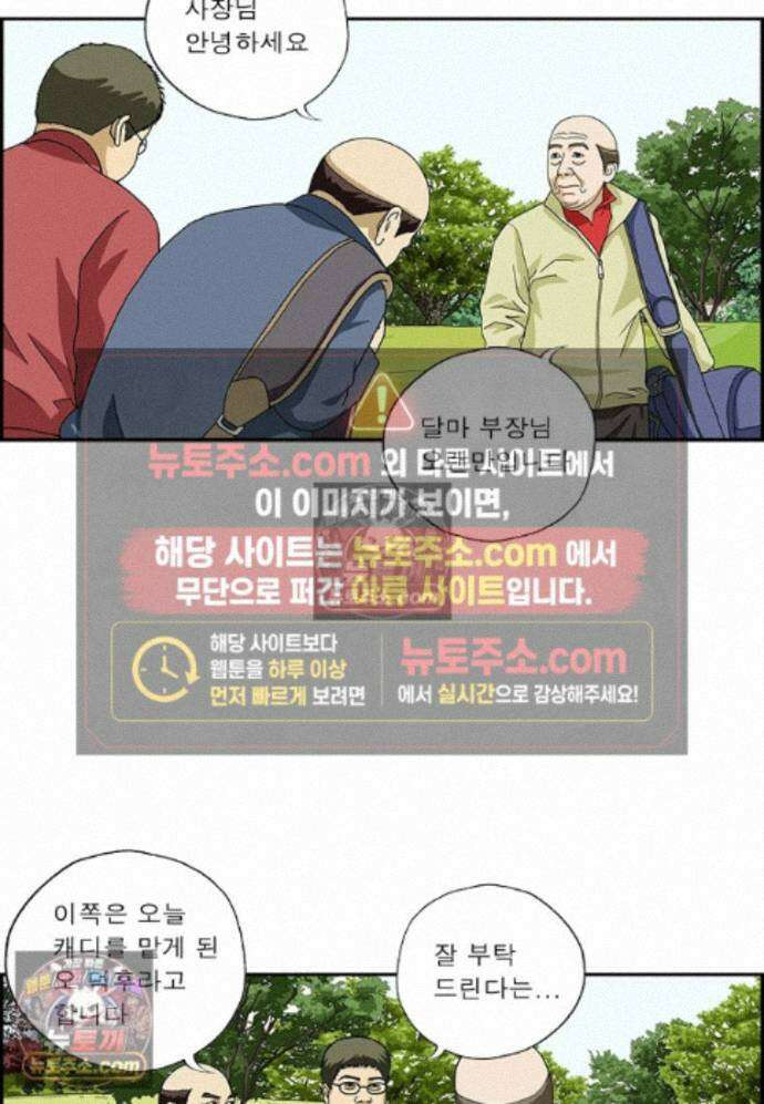 달마부장 시즌2 516화 접대 골프 6