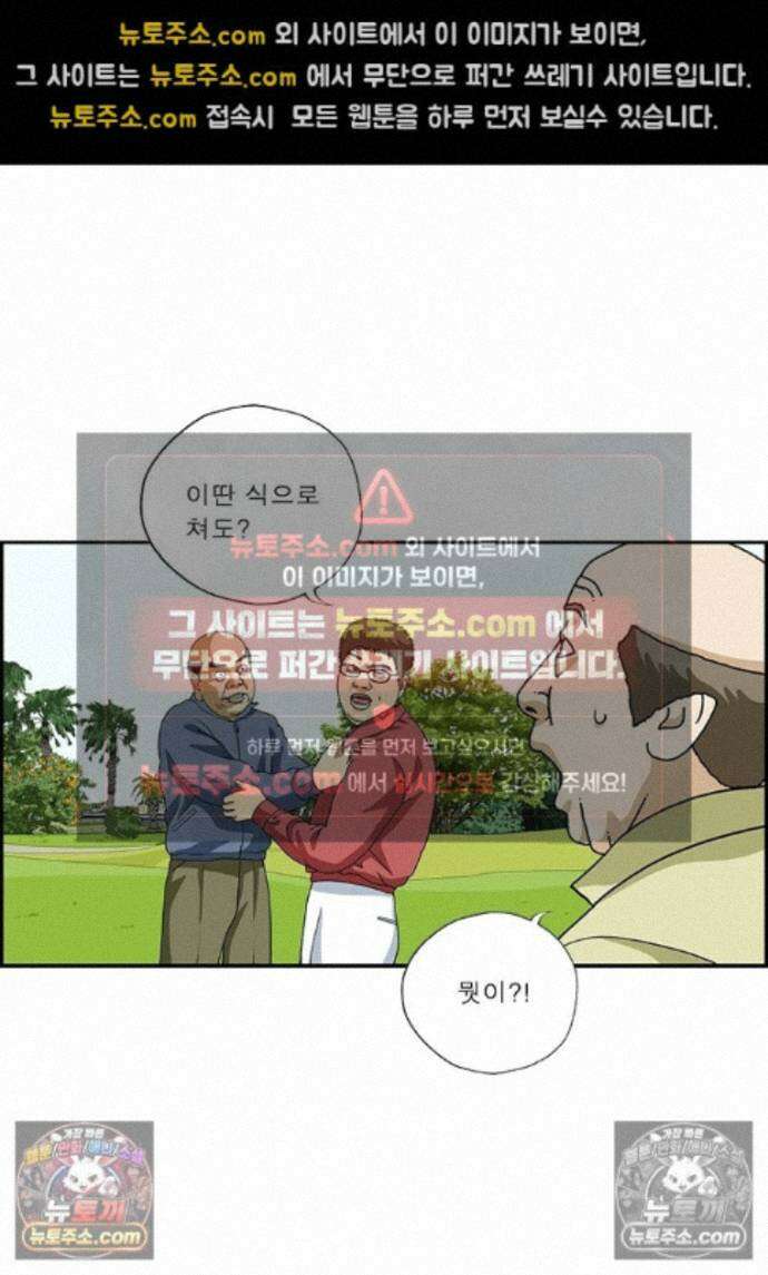 달마부장 시즌2 516화 접대 골프 11