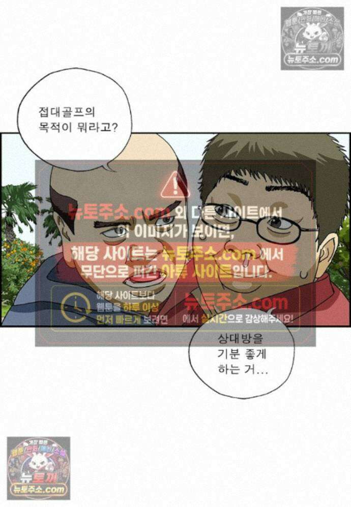 달마부장 시즌2 516화 접대 골프 12