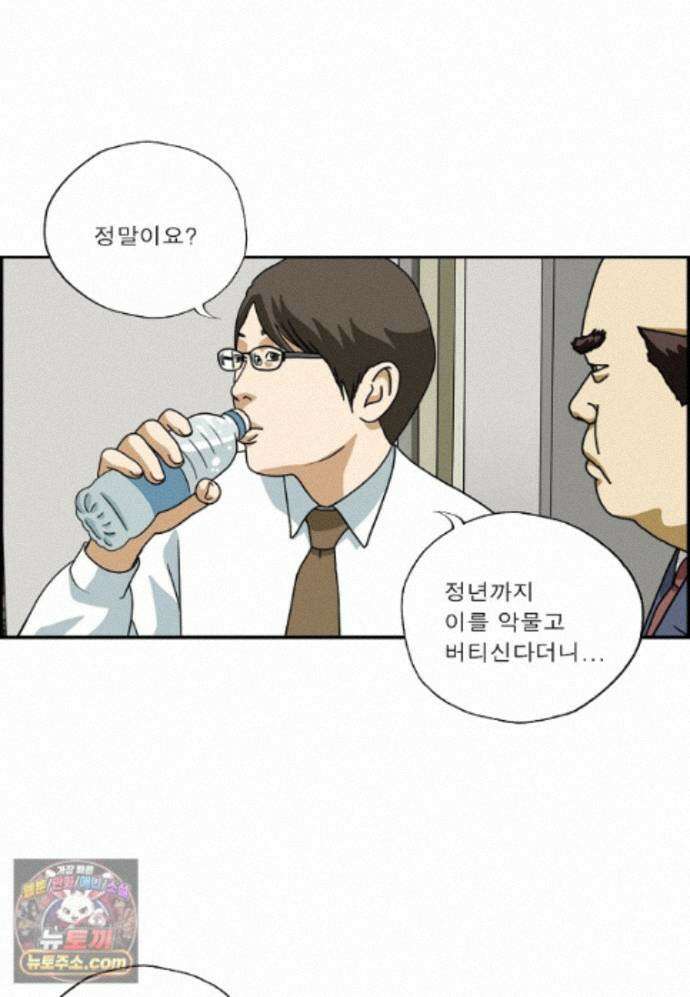 달마부장 시즌2 522화 김부장이 회사 그만둔대 3