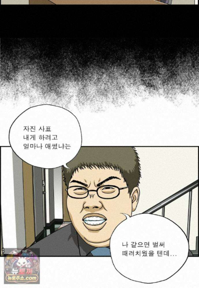 달마부장 시즌2 522화 김부장이 회사 그만둔대 7