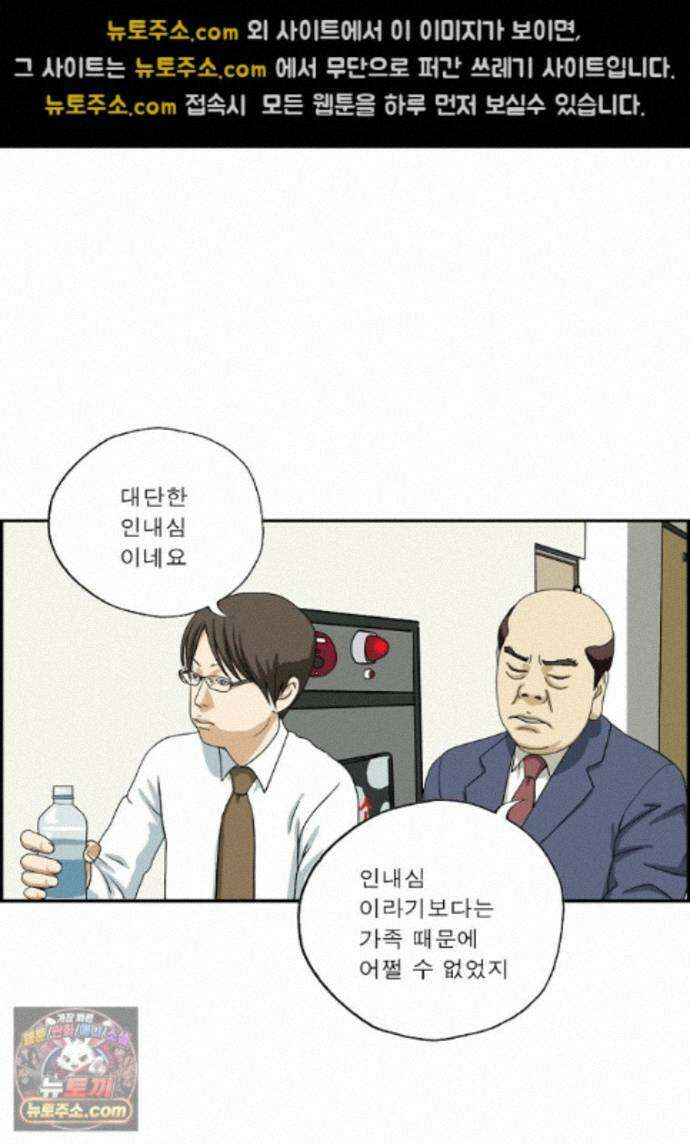 달마부장 시즌2 522화 김부장이 회사 그만둔대 8