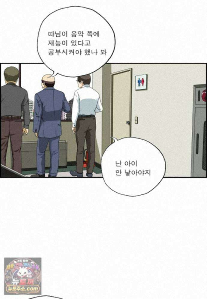 달마부장 시즌2 522화 김부장이 회사 그만둔대 9