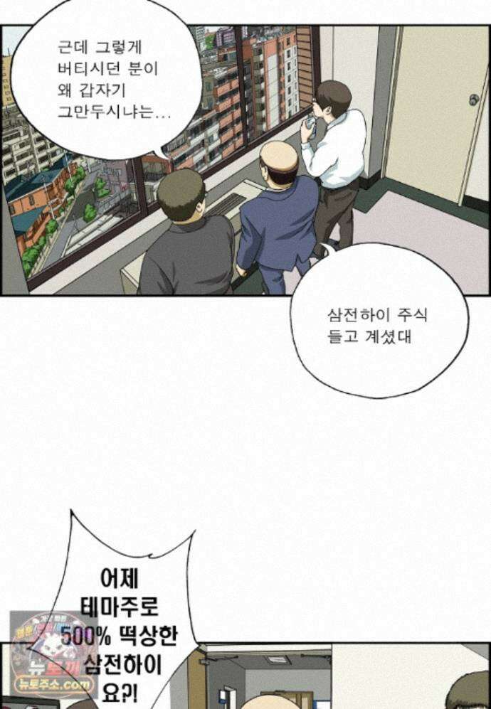 달마부장 시즌2 522화 김부장이 회사 그만둔대 10