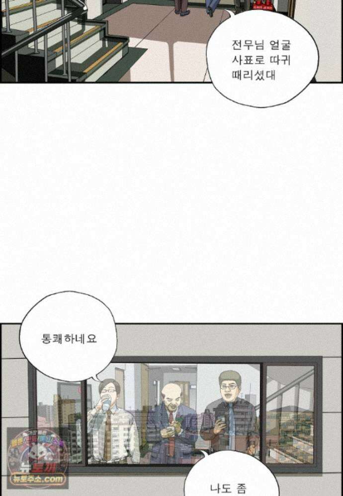 달마부장 시즌2 522화 김부장이 회사 그만둔대 12