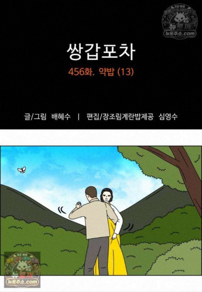쌍갑포차 456화 약밥 (13) 1