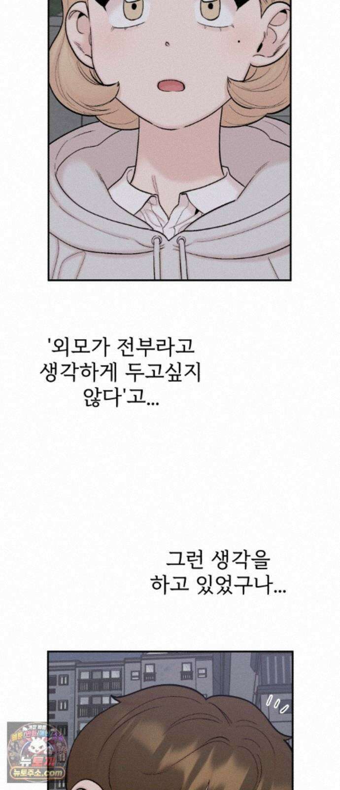 내남친 킹카만들기 188화: 꾸미는 법(3) 3