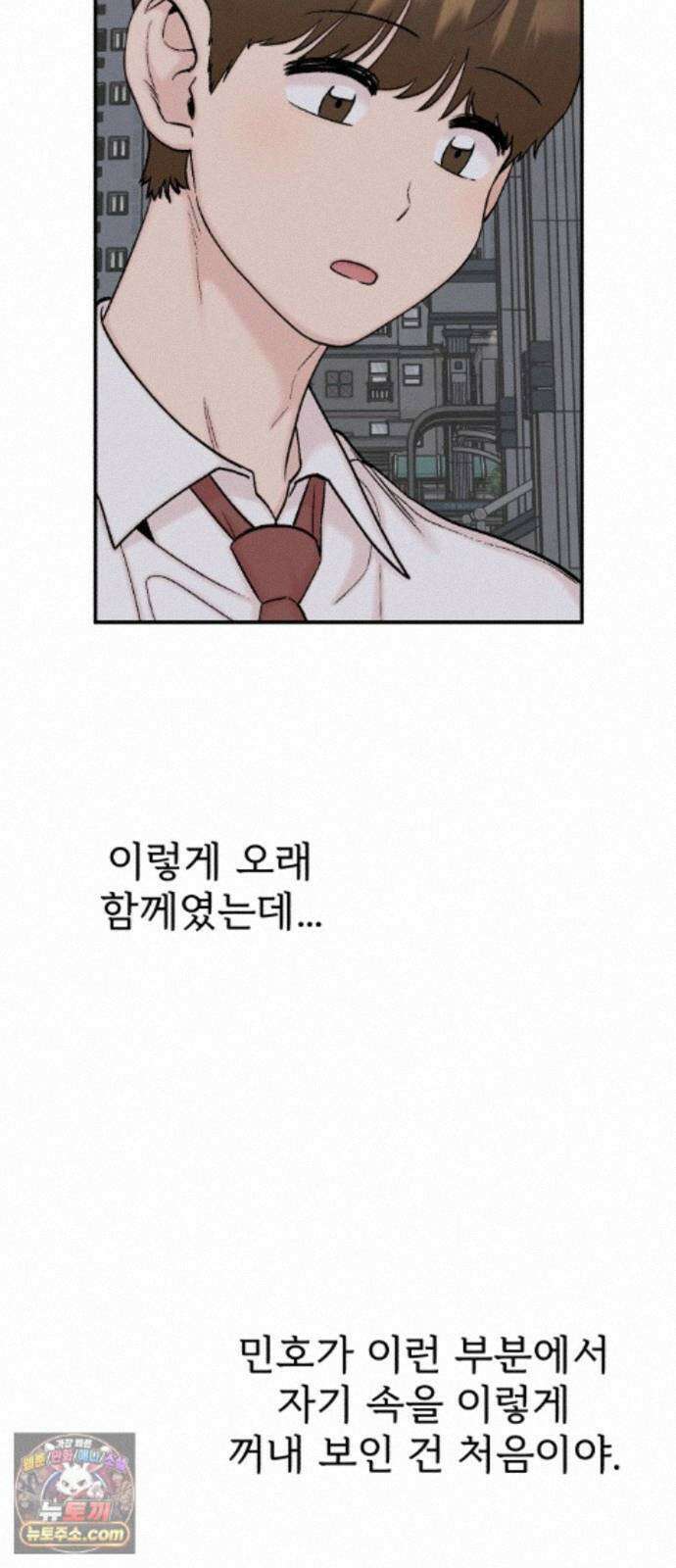 내남친 킹카만들기 188화: 꾸미는 법(3) 4