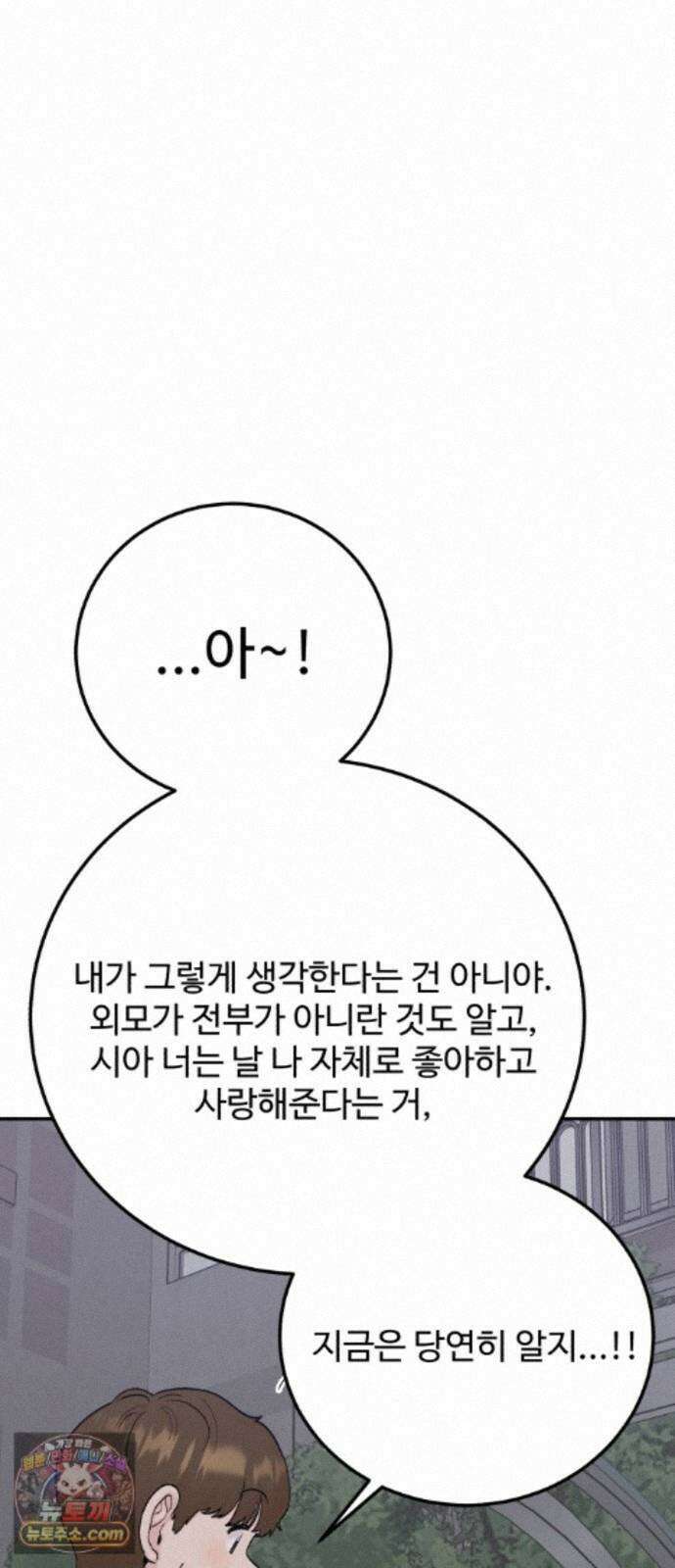 내남친 킹카만들기 188화: 꾸미는 법(3) 5