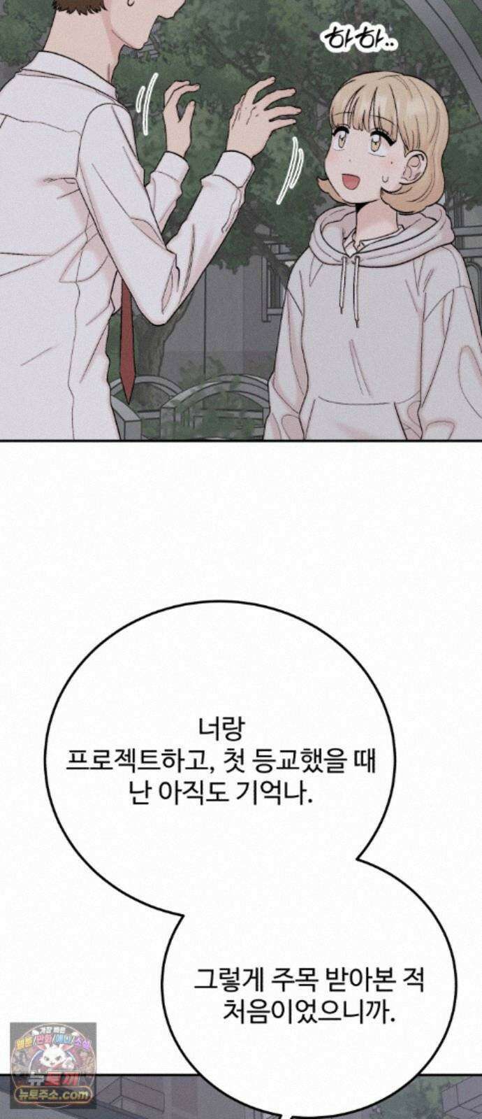 내남친 킹카만들기 188화: 꾸미는 법(3) 6
