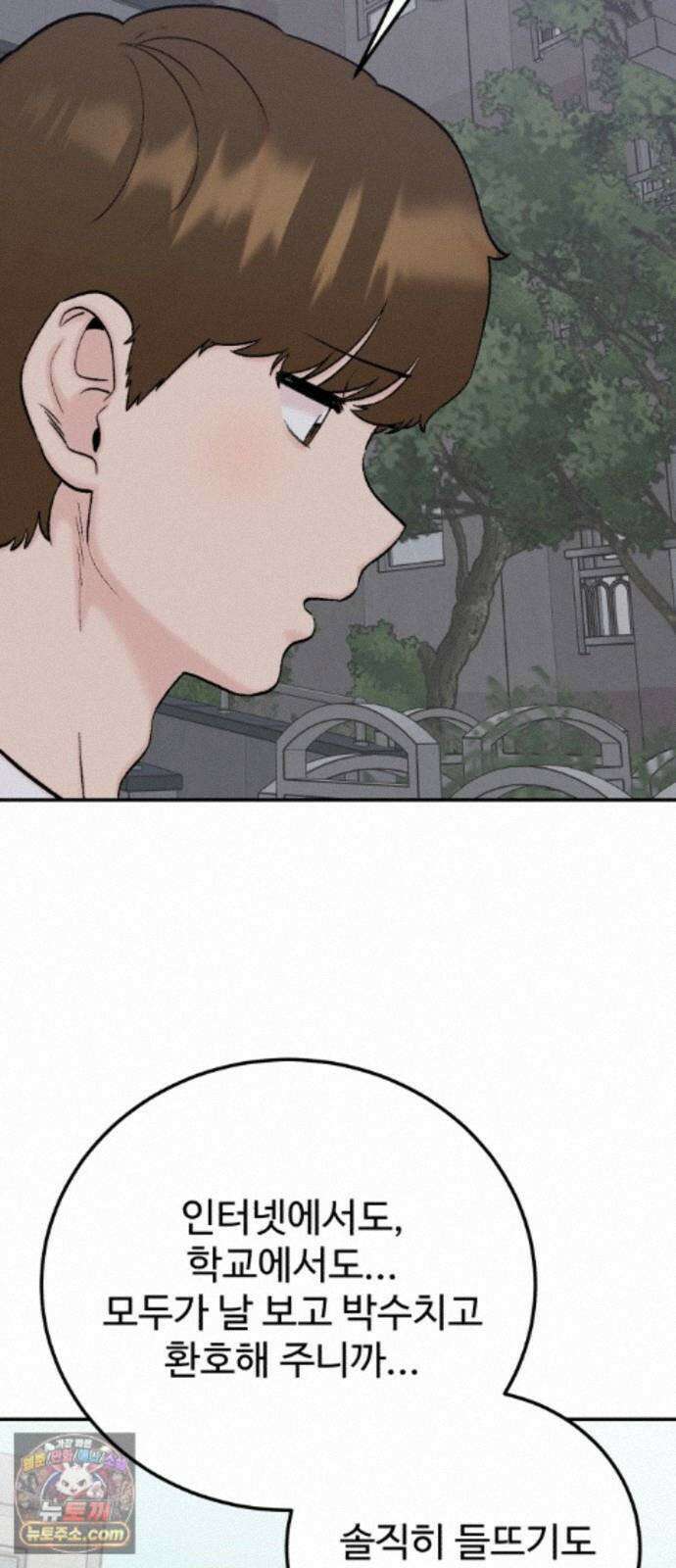 내남친 킹카만들기 188화: 꾸미는 법(3) 7