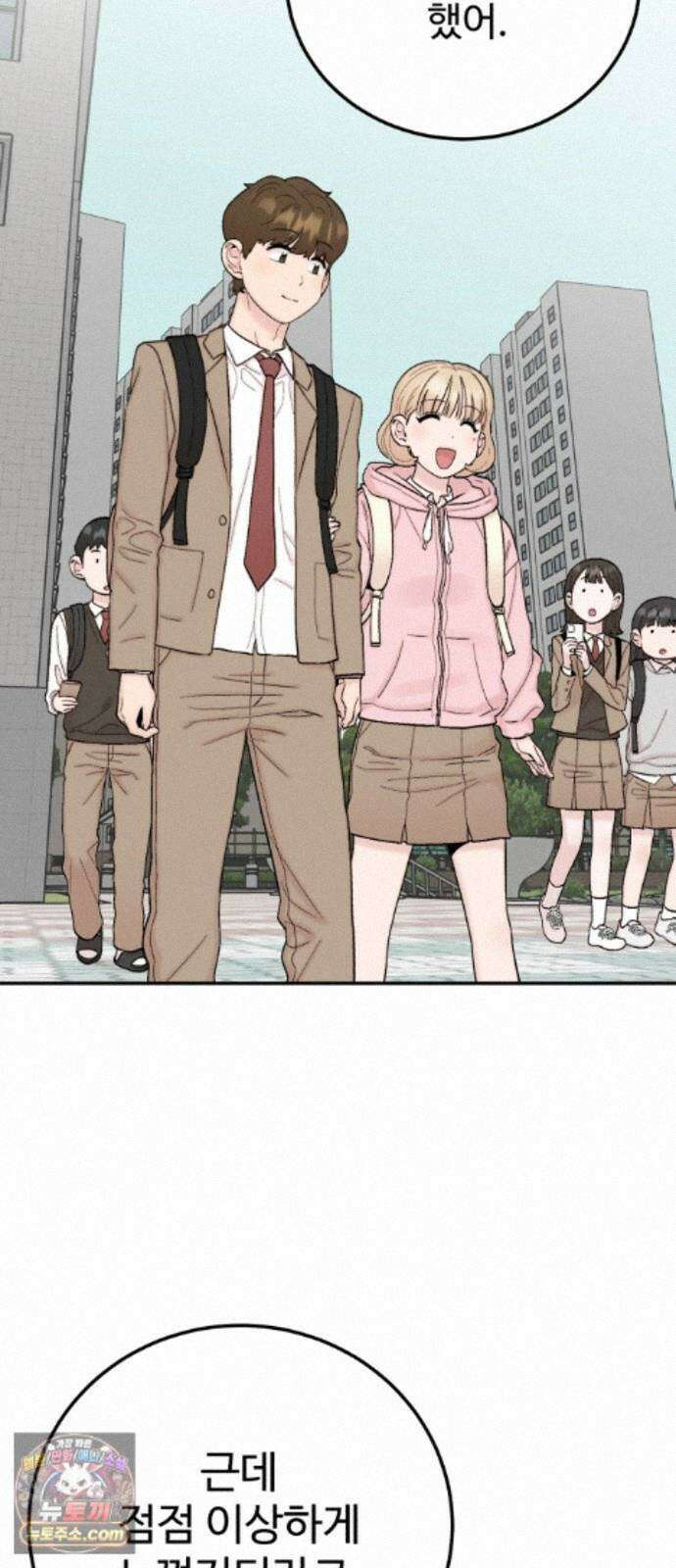 내남친 킹카만들기 188화: 꾸미는 법(3) 8
