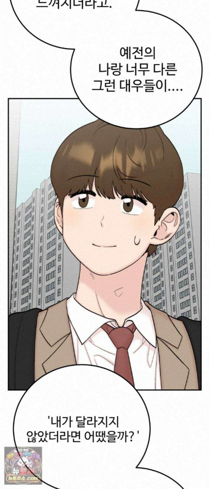 내남친 킹카만들기 188화: 꾸미는 법(3) 9