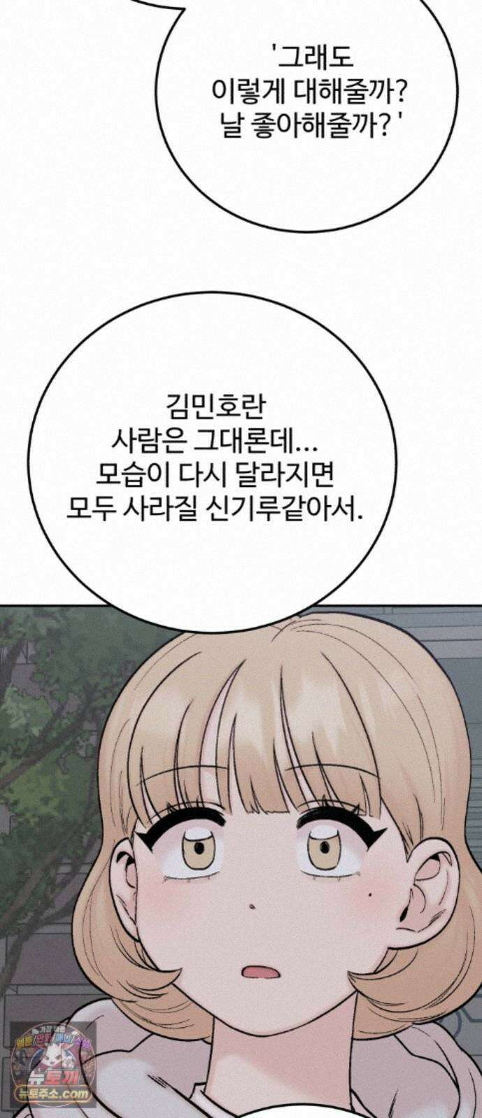 내남친 킹카만들기 188화: 꾸미는 법(3) 10