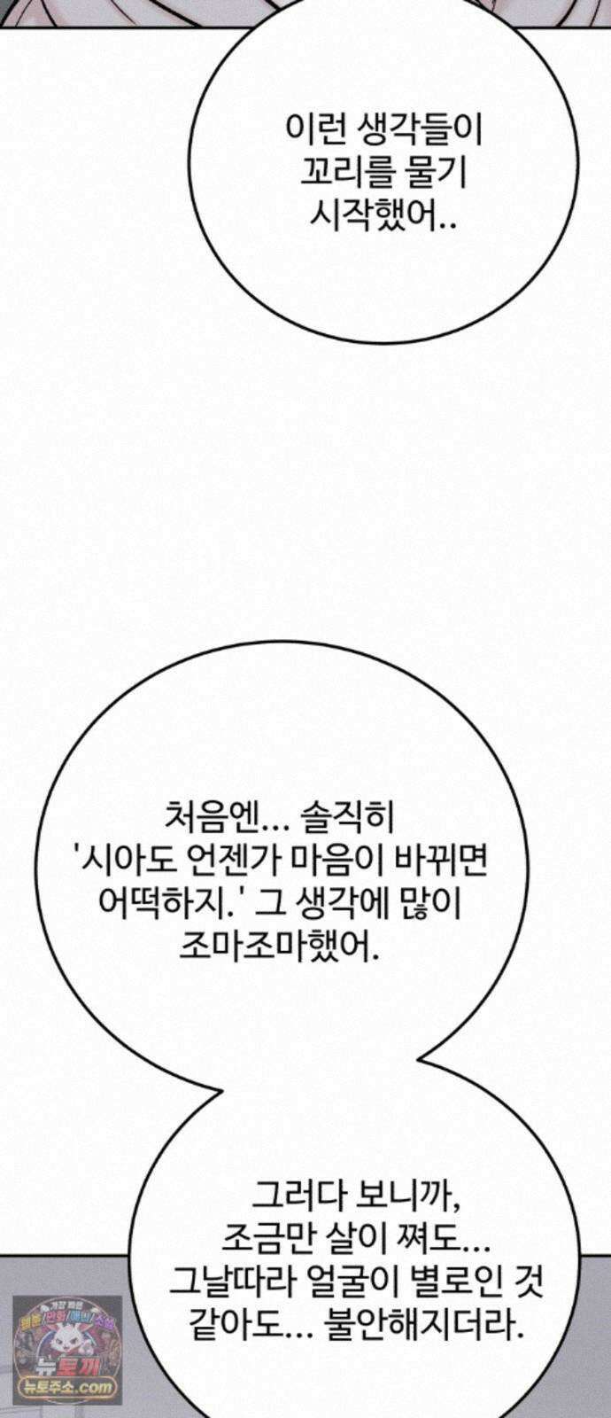 내남친 킹카만들기 188화: 꾸미는 법(3) 11