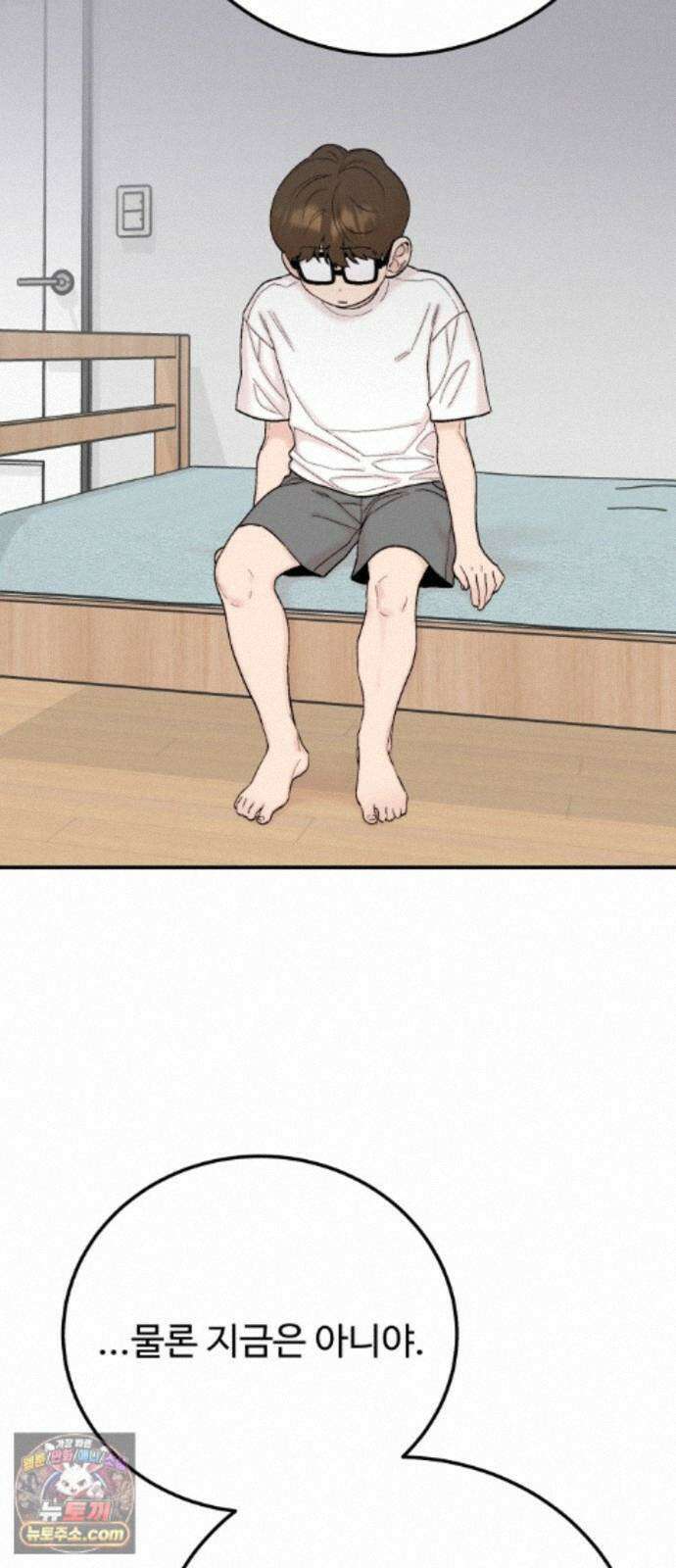 내남친 킹카만들기 188화: 꾸미는 법(3) 12